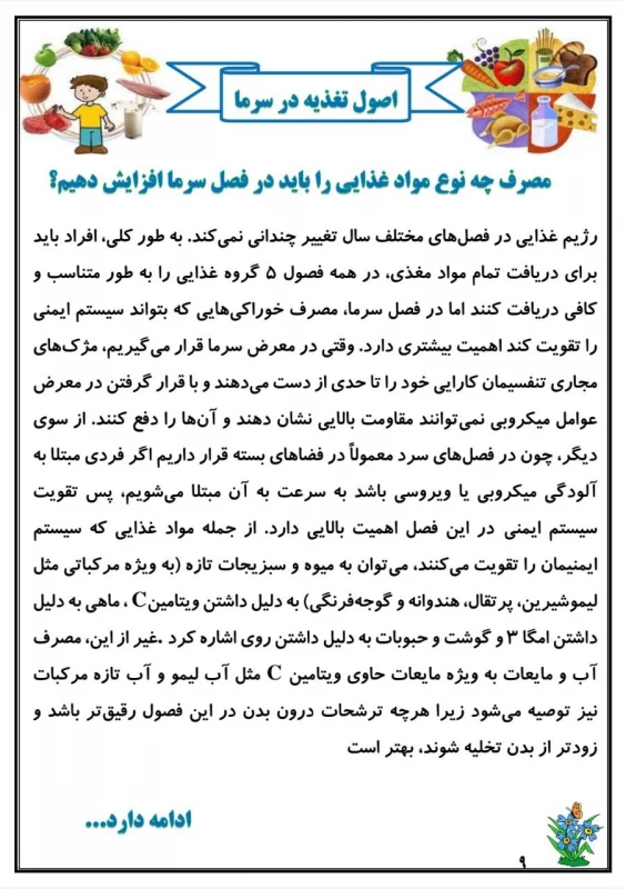 سوالات هفته ۳ دی پایه چهارم دبستان