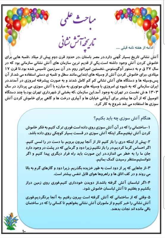 سوالات هفته ۴ دی پایه چهارم دبستان