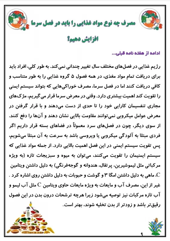 سوالات هفته ۴ دی پایه چهارم دبستان