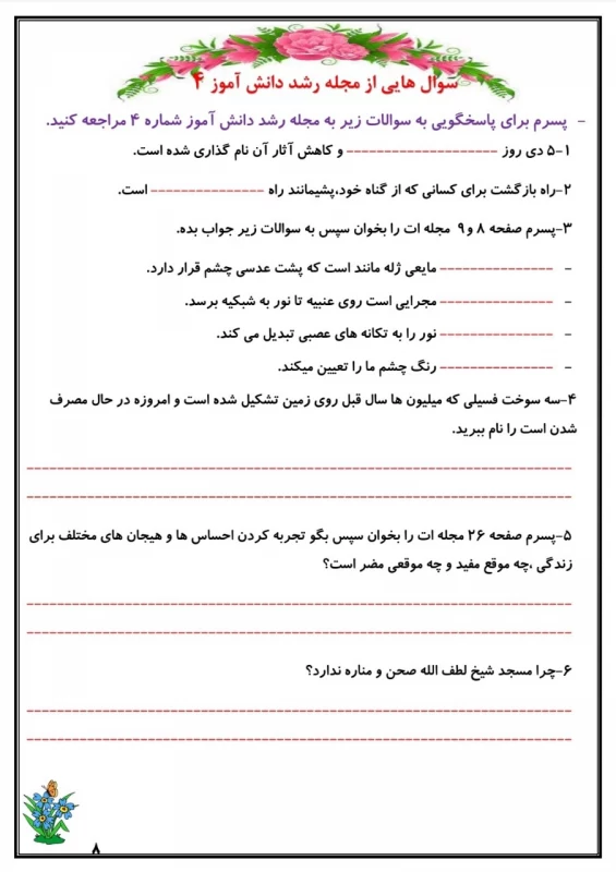 سوالات هفته ۴ دی پایه چهارم دبستان