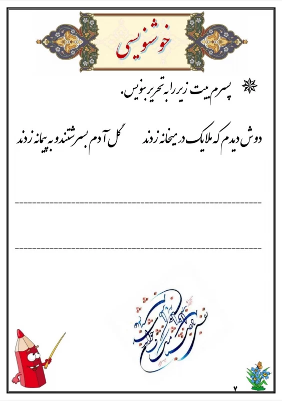 سوالات هفته ۴ دی پایه چهارم دبستان