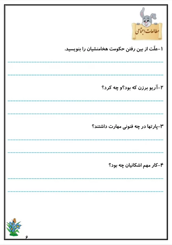 سوالات هفته ۴ دی پایه چهارم دبستان