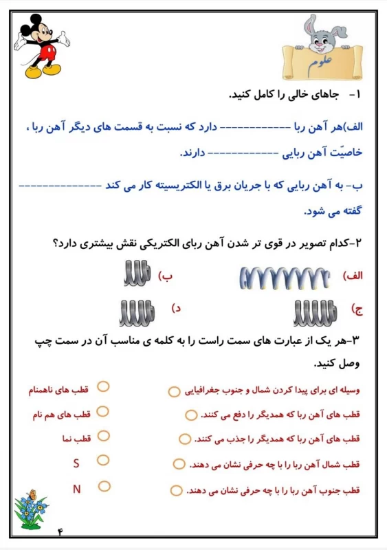 سوالات هفته ۴ دی پایه چهارم دبستان