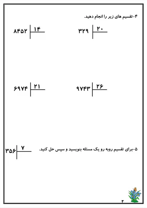 سوالات هفته ۴ دی پایه چهارم دبستان