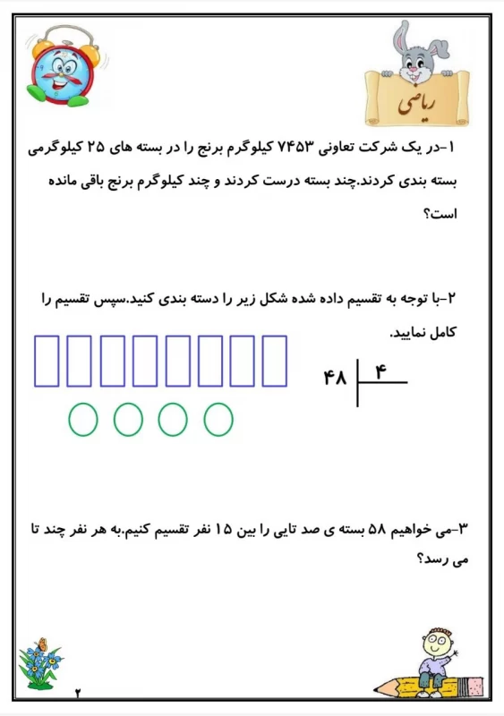 سوالات هفته ۴ دی پایه چهارم دبستان