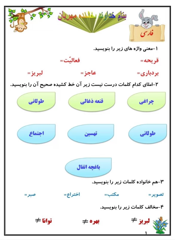 سوالات هفته ۴ دی پایه چهارم دبستان