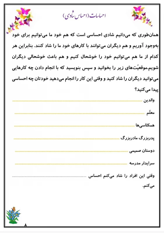 سوالات هفته ۱ بهمن پایه چهارم دبستان