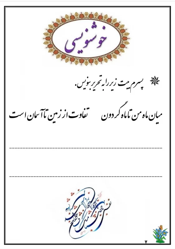 سوالات هفته ۱ بهمن پایه چهارم دبستان