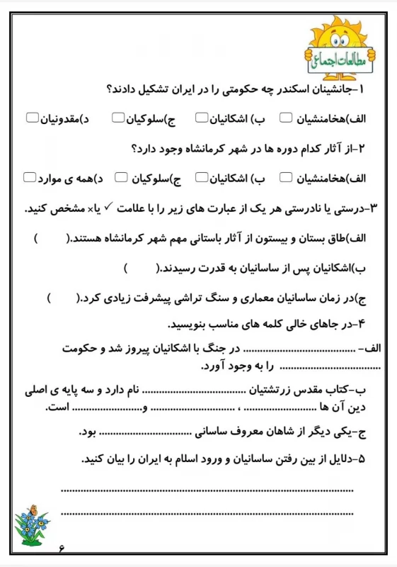سوالات هفته ۱ بهمن پایه چهارم دبستان