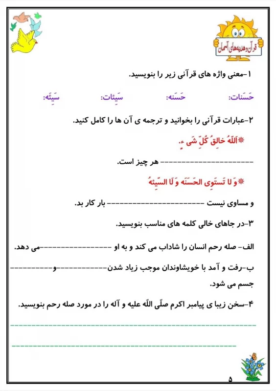 سوالات هفته ۱ بهمن پایه چهارم دبستان
