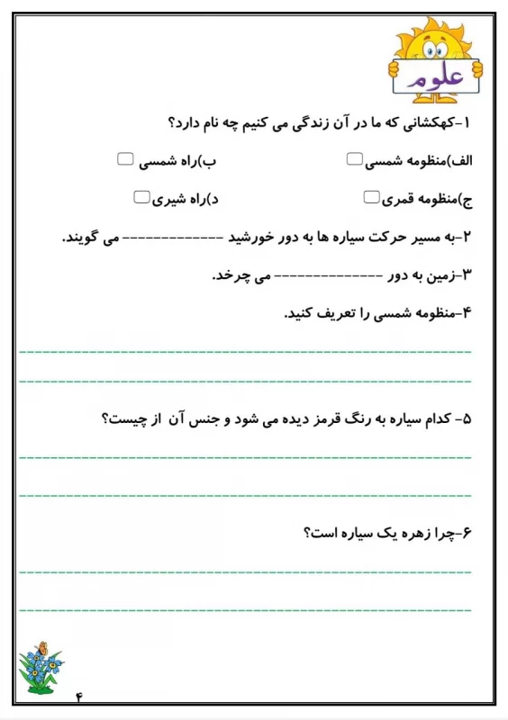 سوالات هفته ۱ بهمن پایه چهارم دبستان
