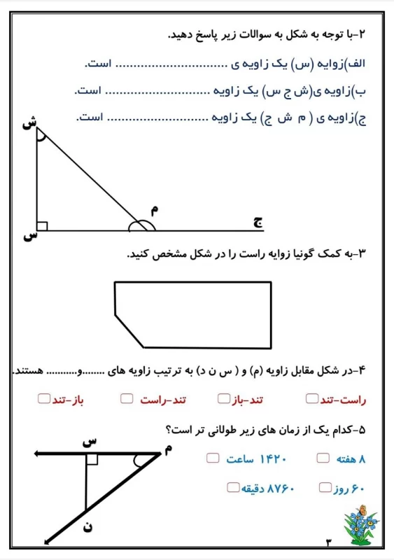 سوالات هفته ۱ بهمن پایه چهارم دبستان