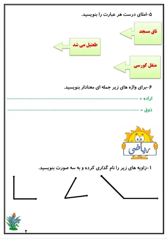 سوالات هفته ۱ بهمن پایه چهارم دبستان