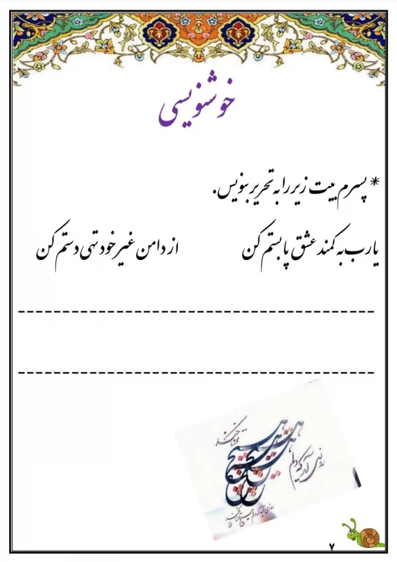 سوالات هفته ۲ بهمن پایه چهارم دبستان