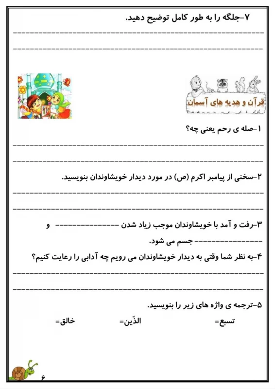 سوالات هفته ۲ بهمن پایه چهارم دبستان