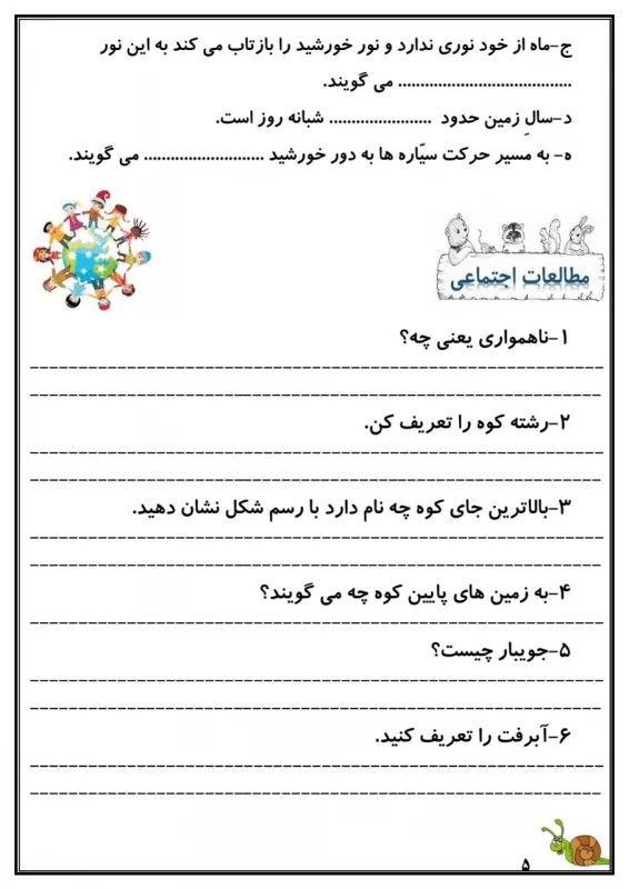سوالات هفته ۲ بهمن پایه چهارم دبستان