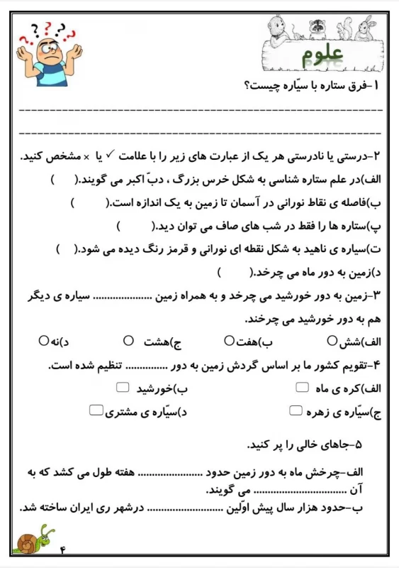 سوالات هفته ۲ بهمن پایه چهارم دبستان