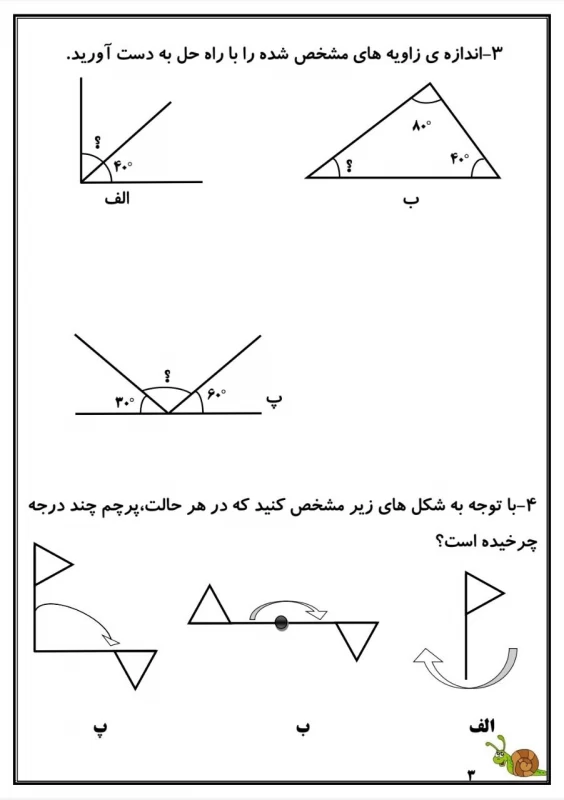 سوالات هفته ۲ بهمن پایه چهارم دبستان