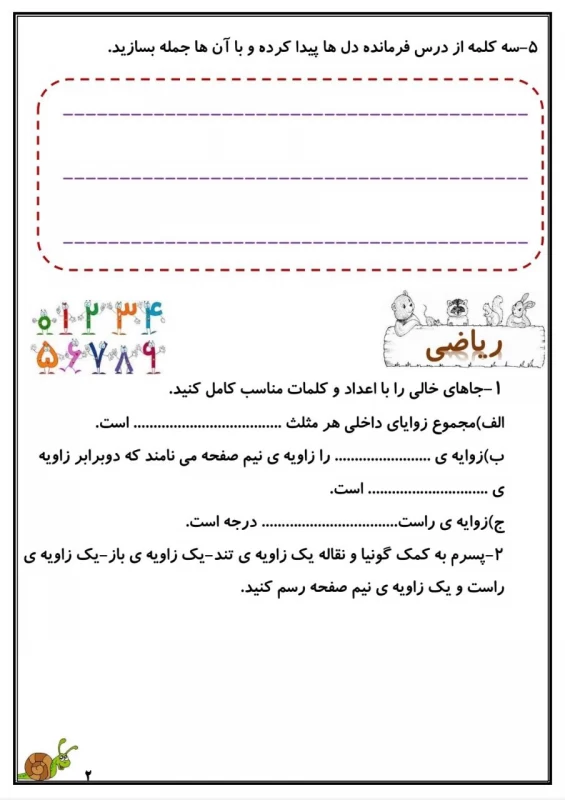 سوالات هفته ۲ بهمن پایه چهارم دبستان
