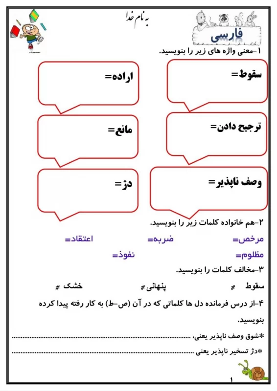 سوالات هفته ۲ بهمن پایه چهارم دبستان