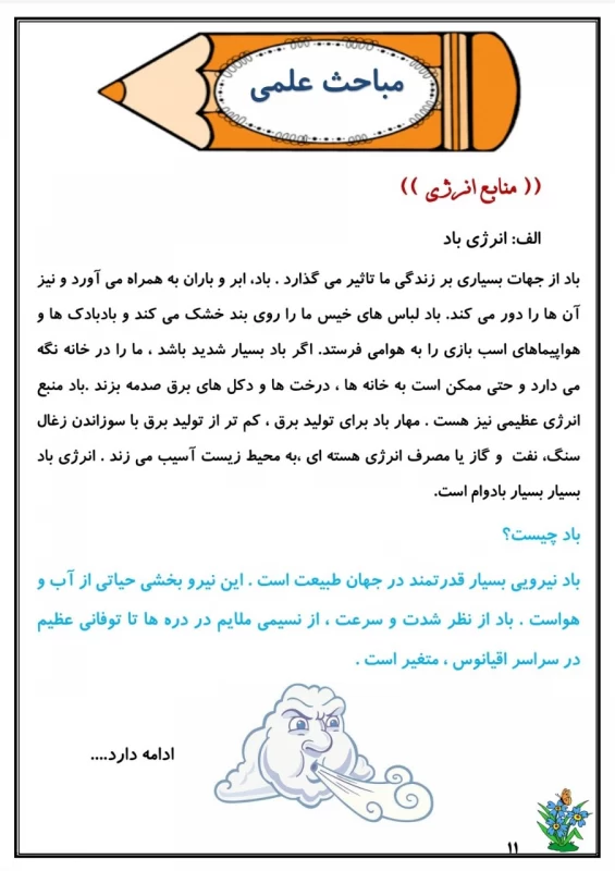 سوالات هفته ۴ بهمن پایه چهارم دبستان