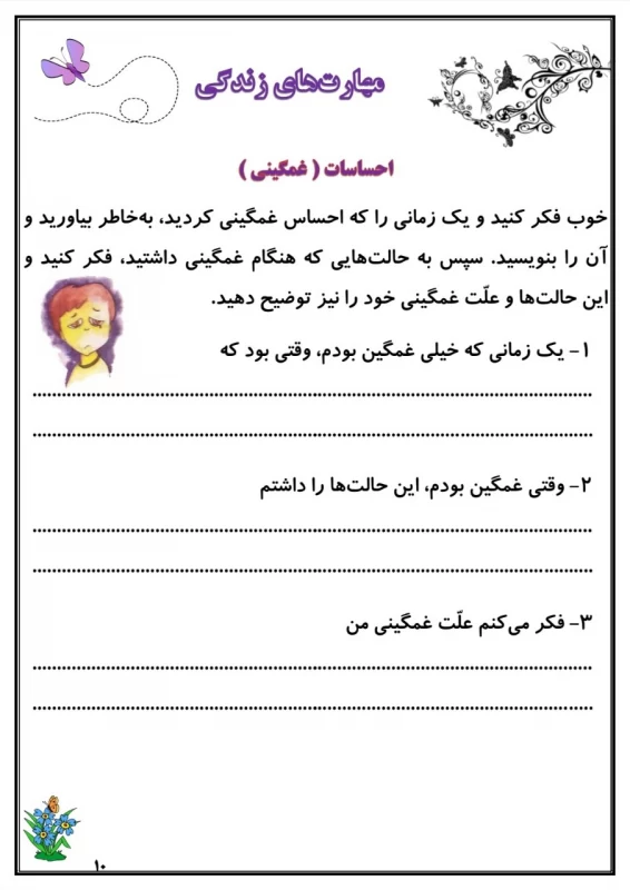 سوالات هفته ۴ بهمن پایه چهارم دبستان