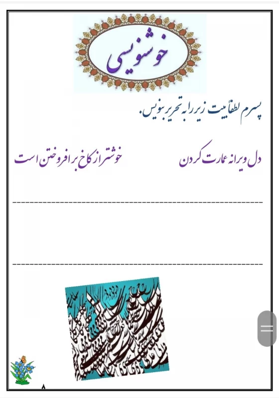 سوالات هفته ۴ بهمن پایه چهارم دبستان
