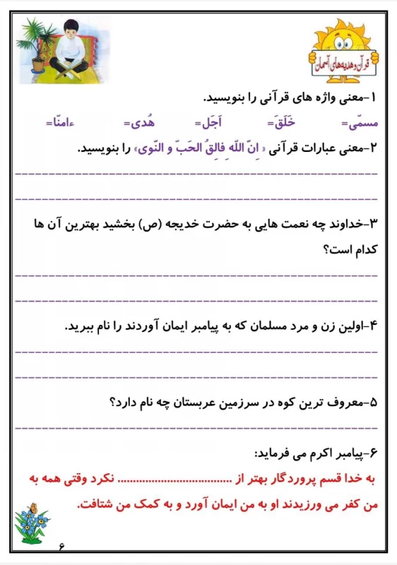 سوالات هفته ۴ بهمن پایه چهارم دبستان