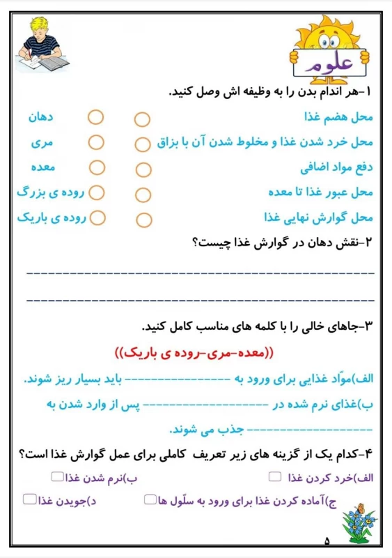 سوالات هفته ۴ بهمن پایه چهارم دبستان