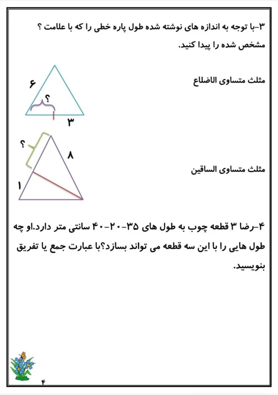 سوالات هفته ۴ بهمن پایه چهارم دبستان