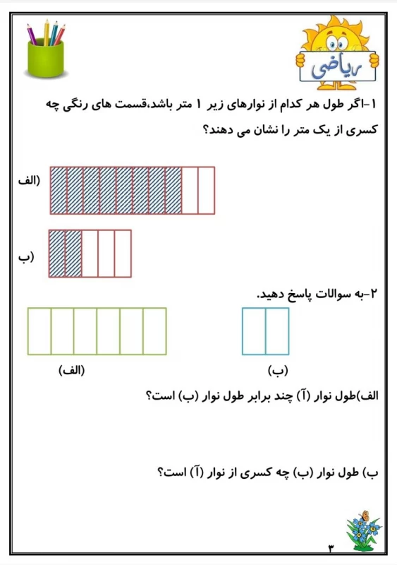 سوالات هفته ۴ بهمن پایه چهارم دبستان