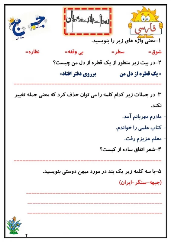 سوالات هفته ۴ بهمن پایه چهارم دبستان