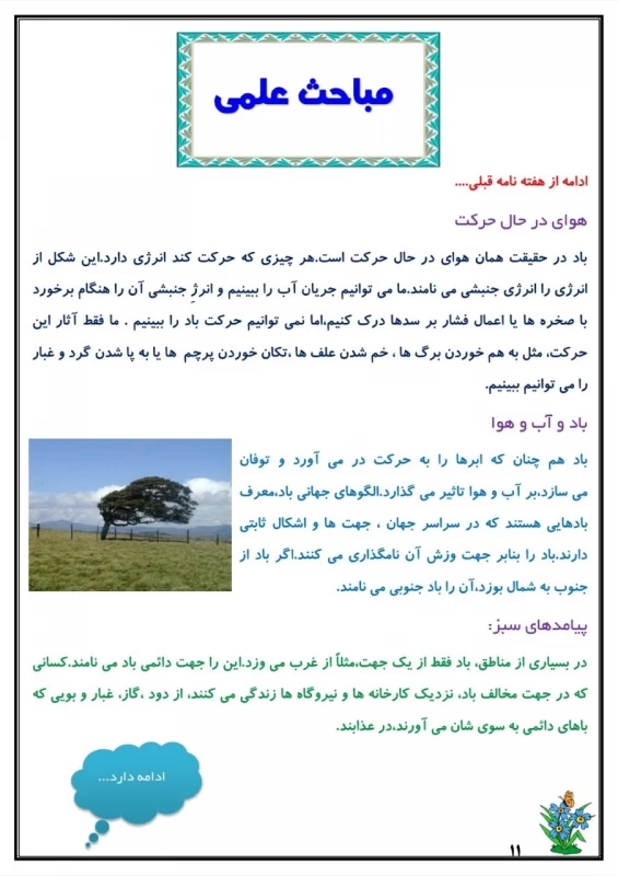 سوالات هفته ۱ اسفند پایه چهارم دبستان