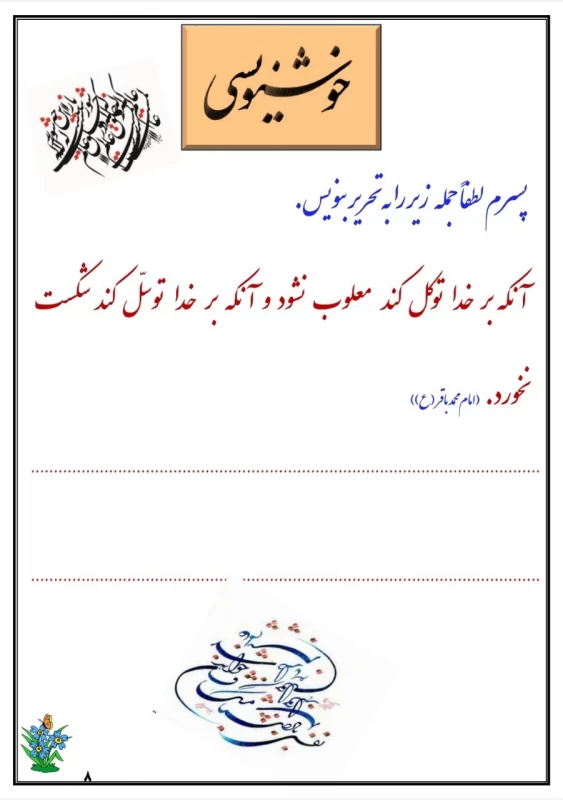سوالات هفته ۱ اسفند پایه چهارم دبستان