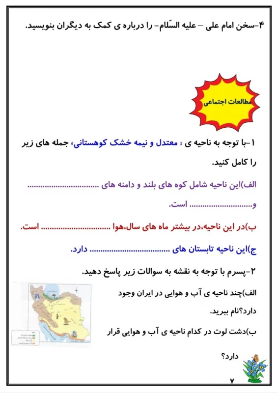 سوالات هفته ۱ اسفند پایه چهارم دبستان