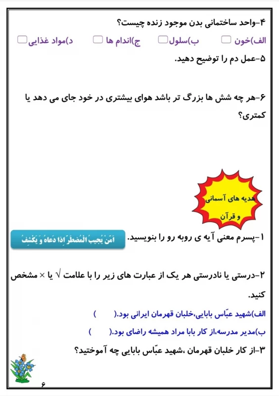 سوالات هفته ۱ اسفند پایه چهارم دبستان
