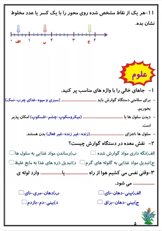 سوالات هفته ۱ اسفند پایه چهارم دبستان