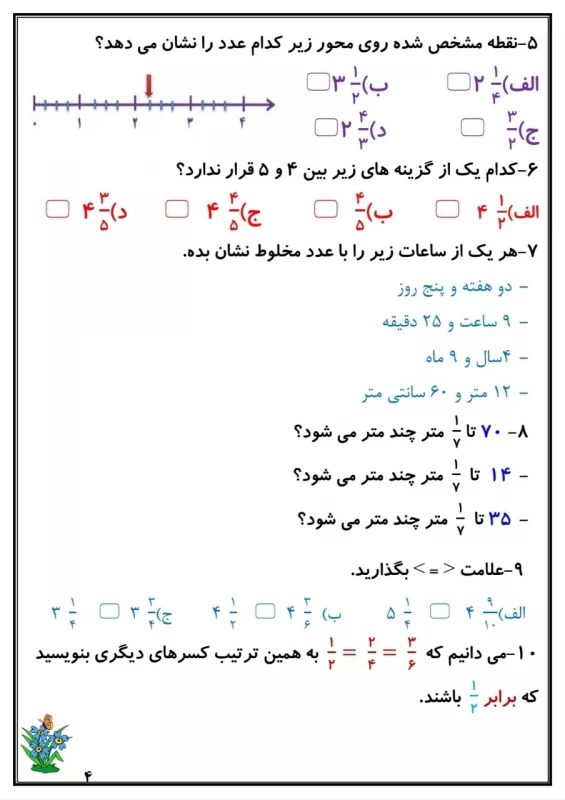 سوالات هفته ۱ اسفند پایه چهارم دبستان