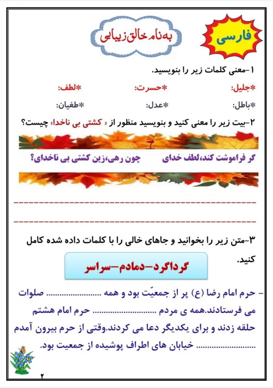 سوالات هفته ۱ اسفند پایه چهارم دبستان