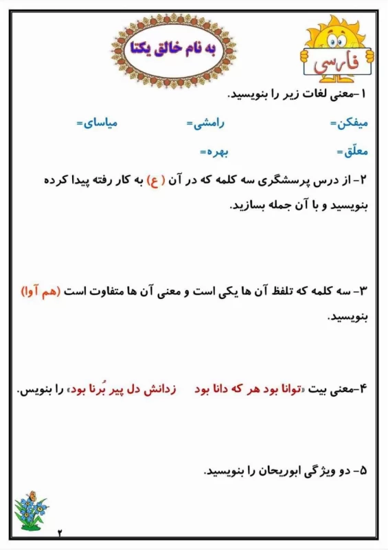 سوالات پیک آدینه