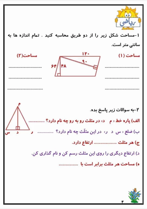 سوالات پیک آدینه
