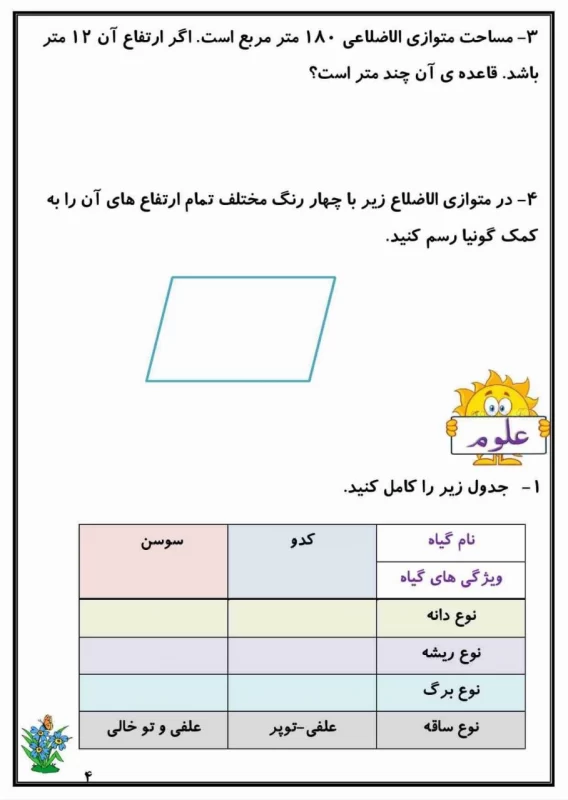 سوالات پیک آدینه