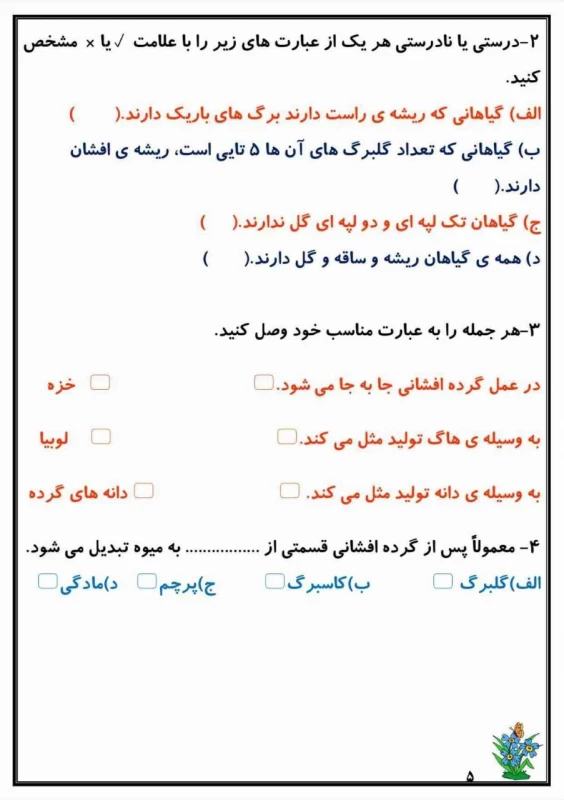 سوالات پیک آدینه