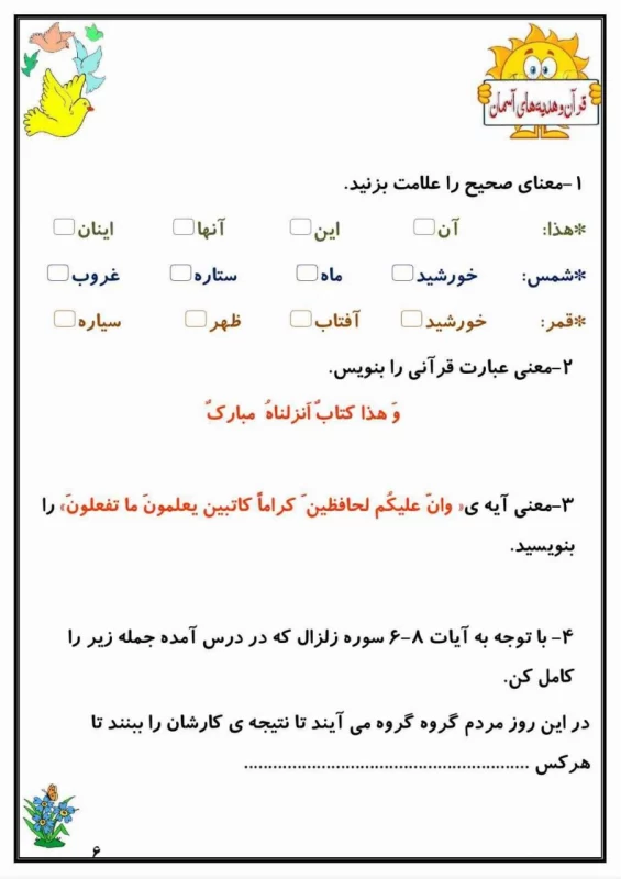 سوالات پیک آدینه