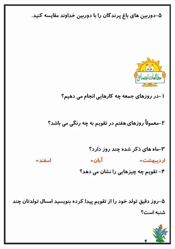 سوالات پیک آدینه