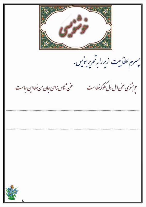 سوالات پیک آدینه