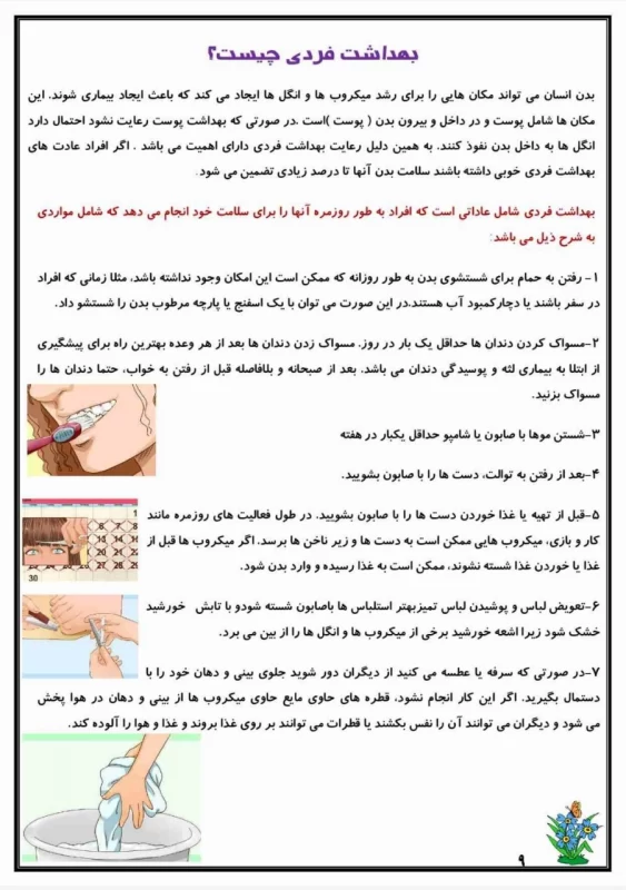 سوالات پیک آدینه