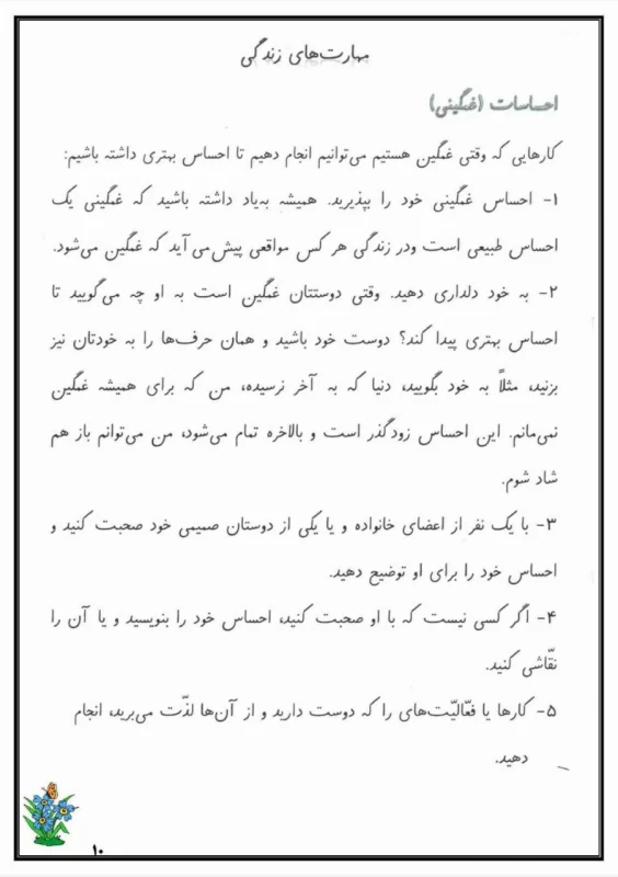 سوالات پیک آدینه