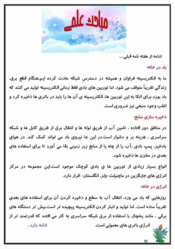 سوالات پیک آدینه