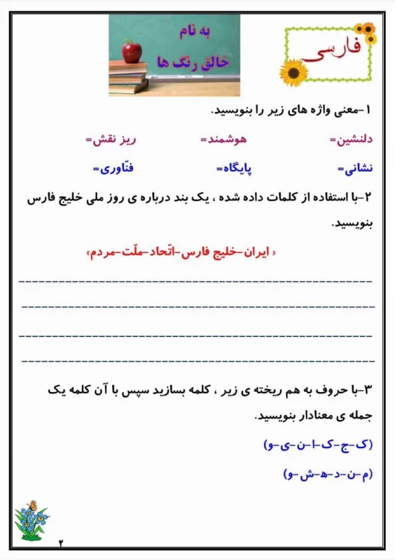 سوالات هفته ۲ اردیبهشت پایه چهارم دبستان